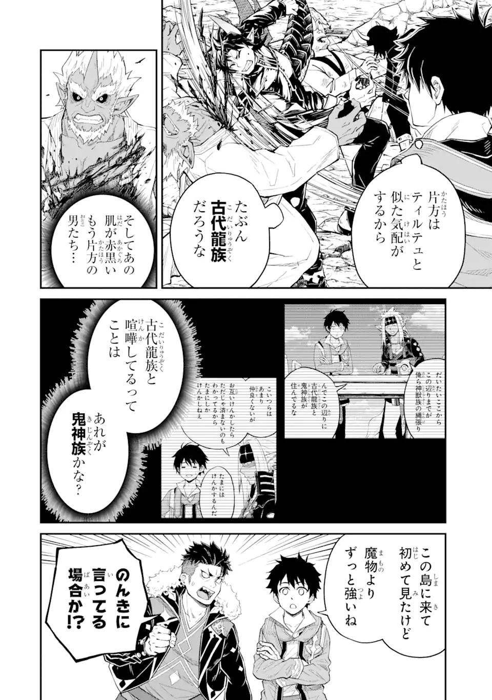 Tensei Shitara Saikyoushutachi ga Sumau Shima Deshita. Kono Shima de Slow Life wo Tanoshimimasu - Chapter 25.1 - Page 6